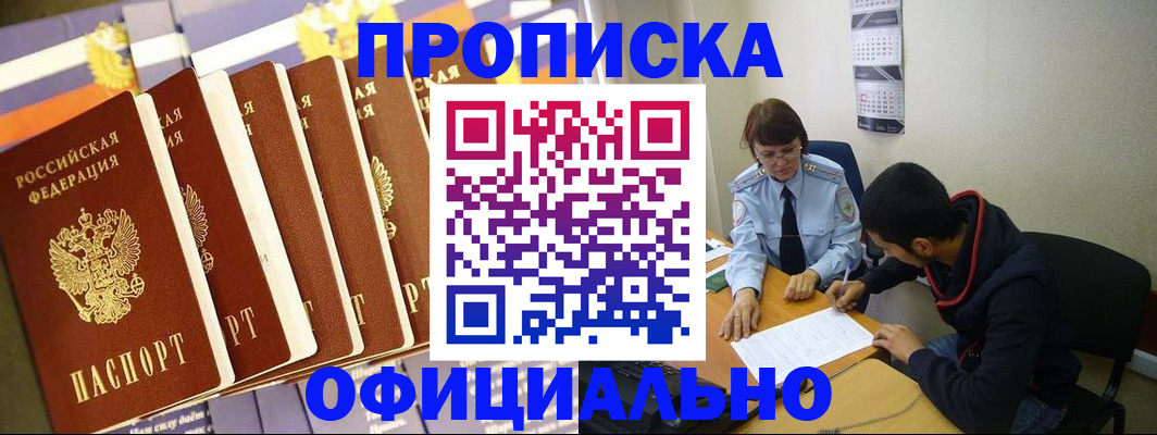 прописка 2025 в Туринске